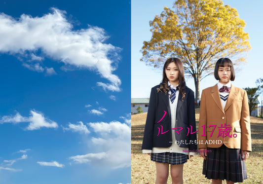 映画『ノルマル17歳。』パンフレット