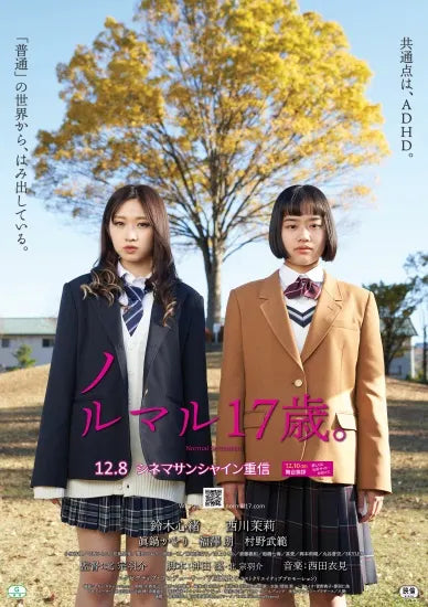 映画『ノルマル17歳。』ポスター愛媛公開版