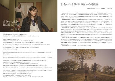 映画『ノルマル17歳。』パンフレット