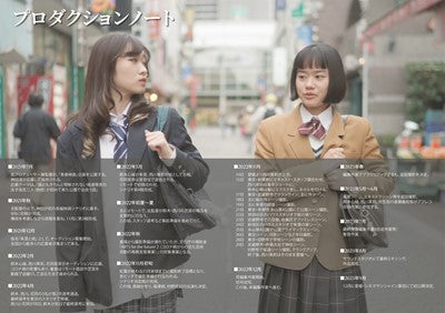 映画『ノルマル17歳。』パンフレット