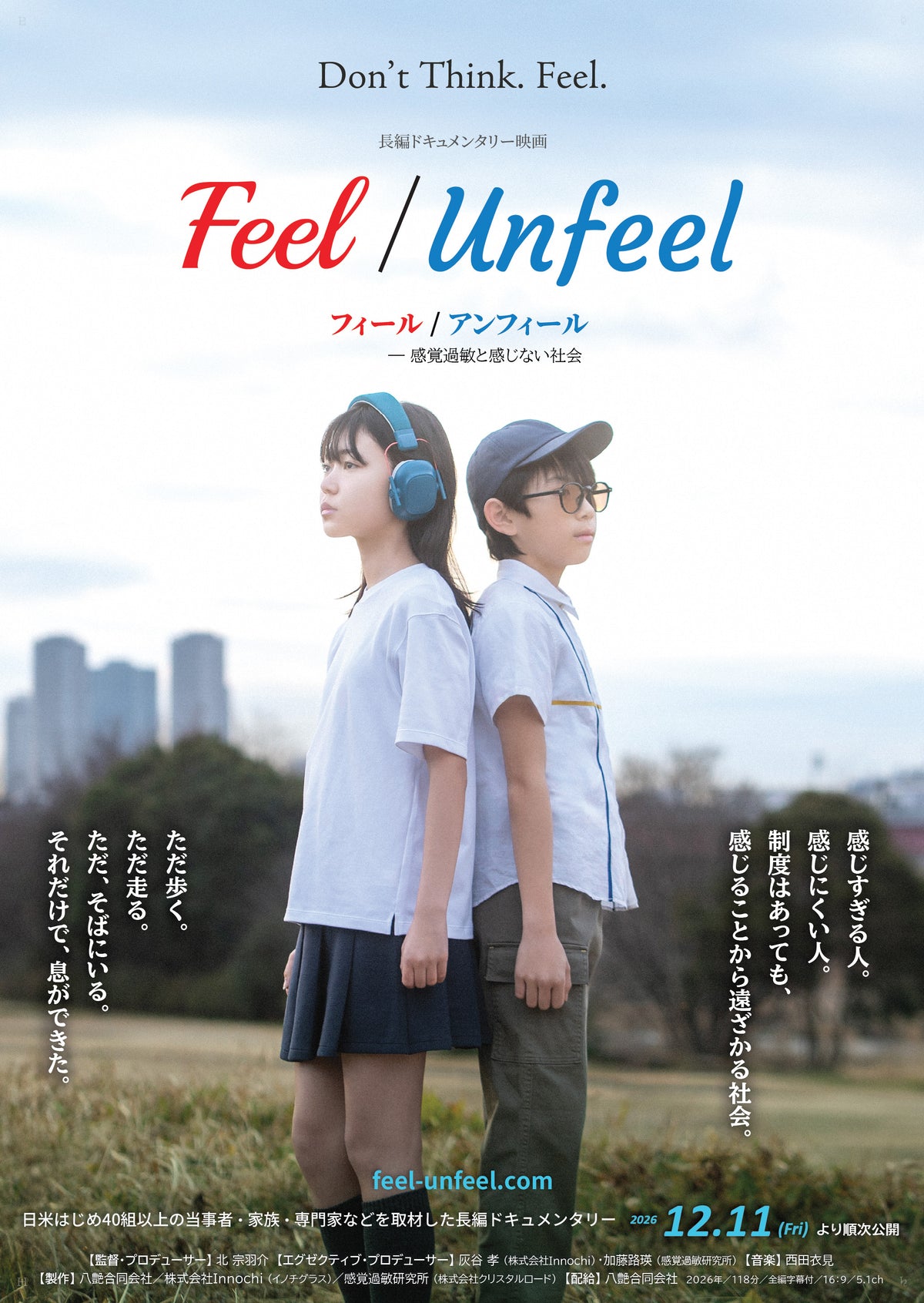 映画 『Feel/Unfeel』 配布用チラシ（東京版50枚単位）