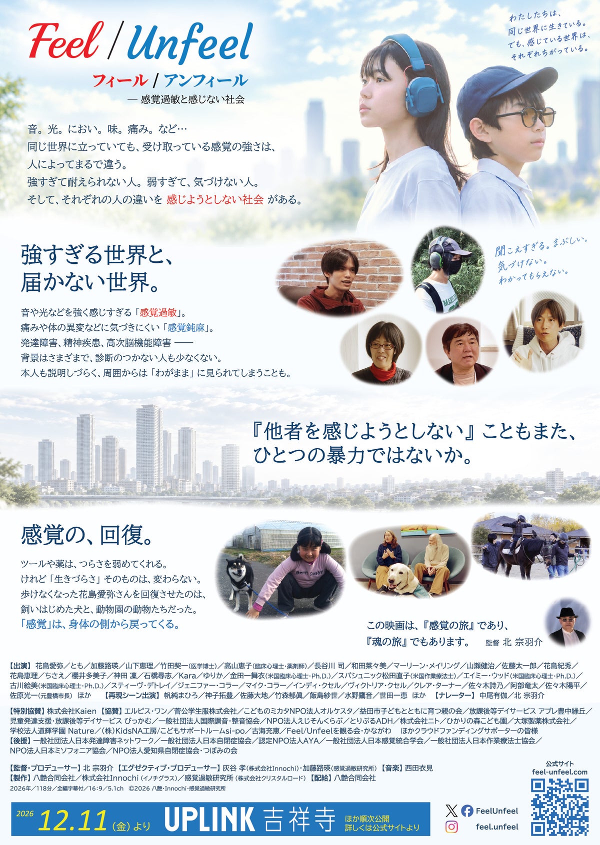 映画 『Feel/Unfeel』 配布用チラシ（東京版50枚単位）