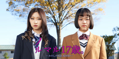 Feature Film "Normal Seventeen" 24-Hour Limited Internet Streaming Ticket [Early Bird Discount]