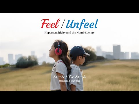 映画「Feel/Unfeel」製作サポート